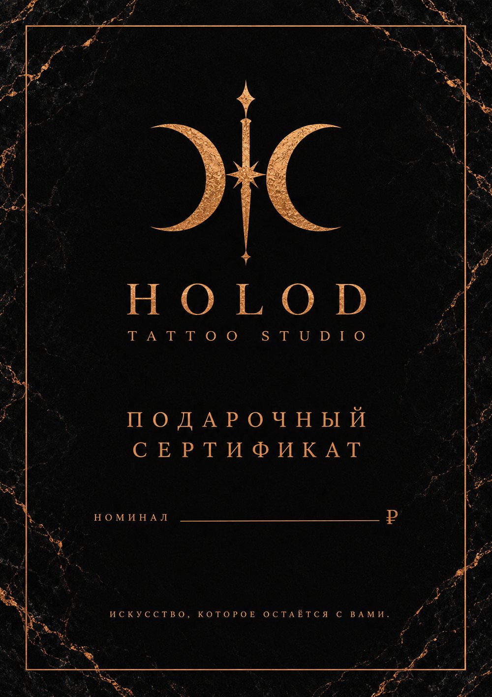 Подарочный сертификат HOLOD — лицевая сторона