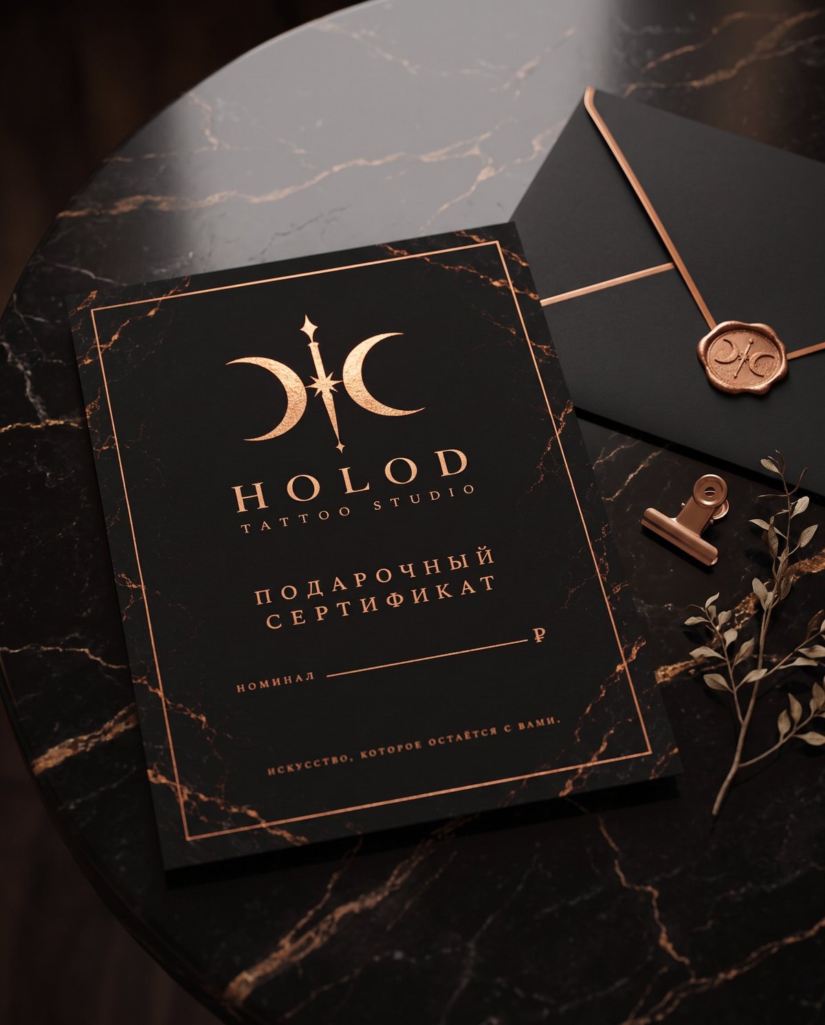 Подарочный сертификат HOLOD TATTOO STUDIO